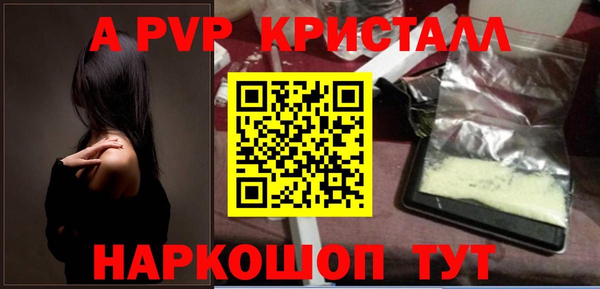 APVP кристаллы  Alpha PVP  Alpha-PVP VHQ  Кашира  Вход с VPN 