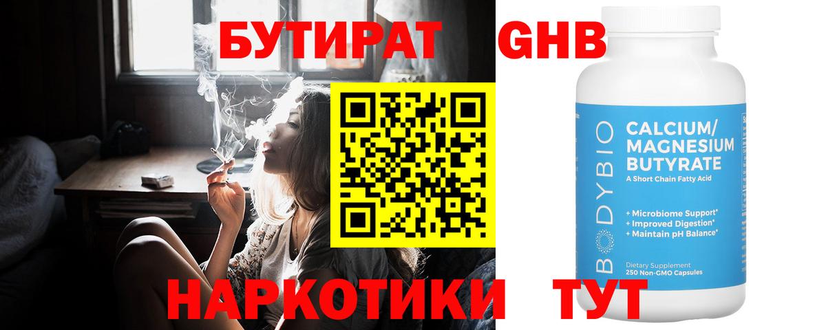 Бутират  Вход с VPN  Кашира  Бутират 1.4BDO 