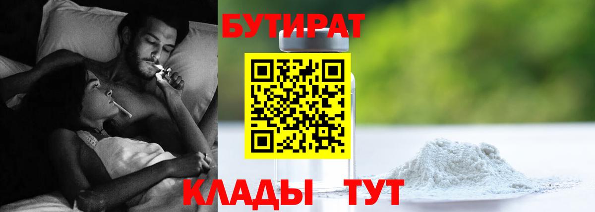 Бутират оксибутират Кашира