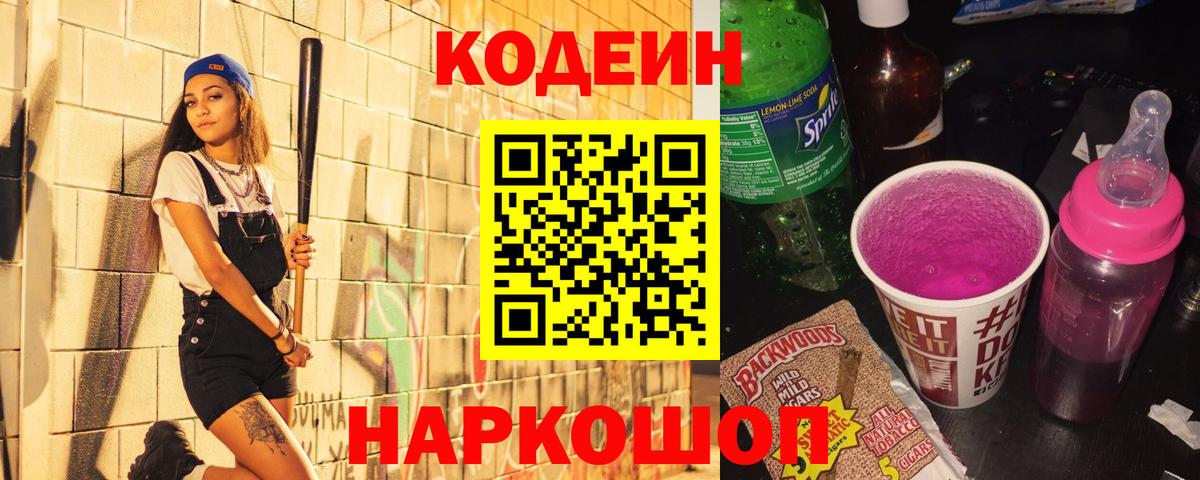 Кашира  Кодеин Purple Drank  Вход с VPN 