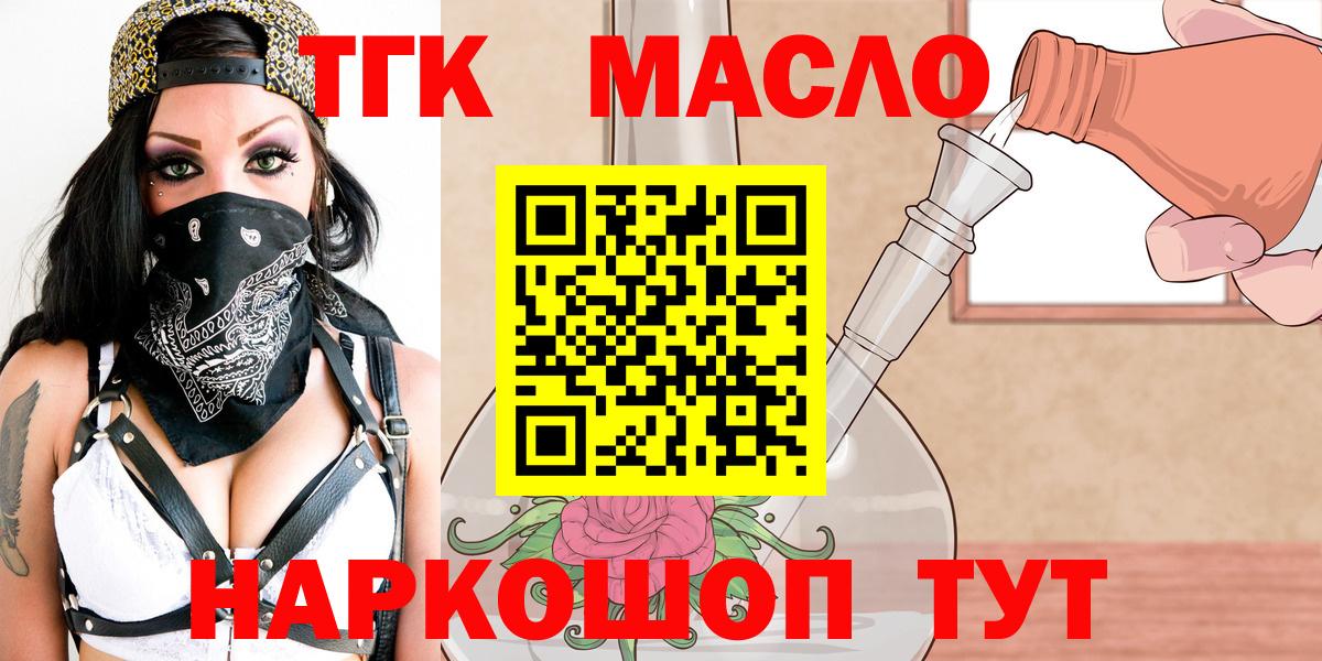 ТГК THC oil Кашира